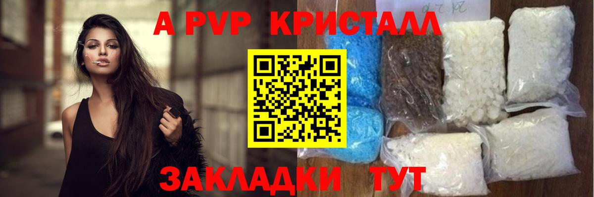 A PVP кристаллы  Alfa_PVP Crystall  Бузулук  Вход с VPN 