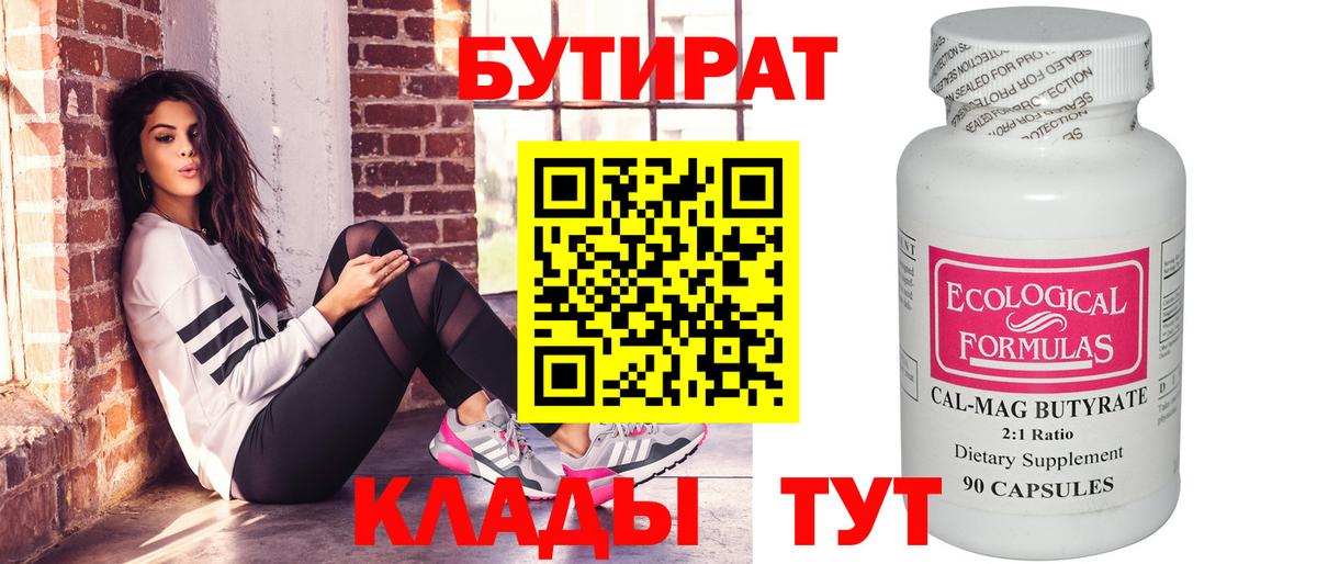 Бузулук  Бутират жидкий экстази  Вход с VPN 