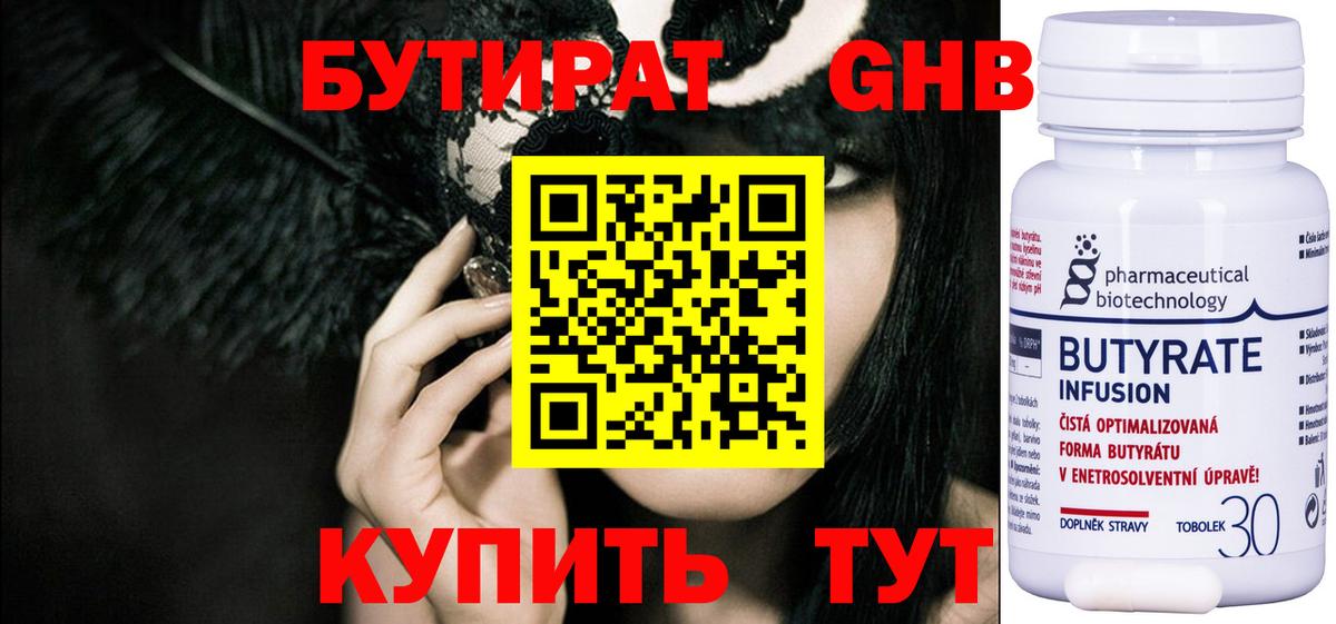 Бутират бутандиол Бузулук