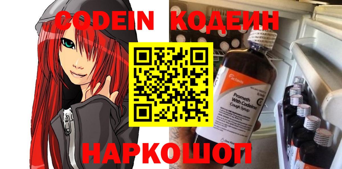 Кодеин Purple Drank  Кодеиновый сироп Lean напиток Lean (лин)  Бузулук  Вход с VPN 