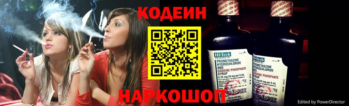 Кодеин напиток Lean (лин)  Бузулук  Codein Purple Drank 