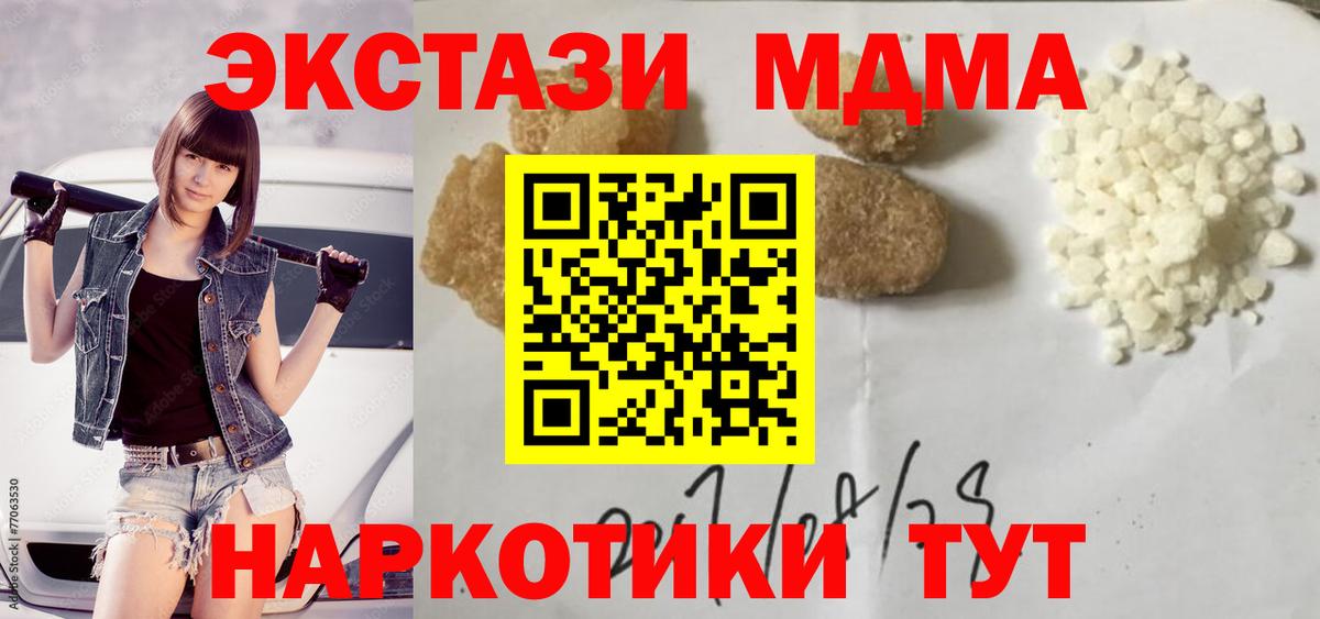 МДМА кристаллы  Вход с VPN  Бузулук  MDMA  МДМА crystal 