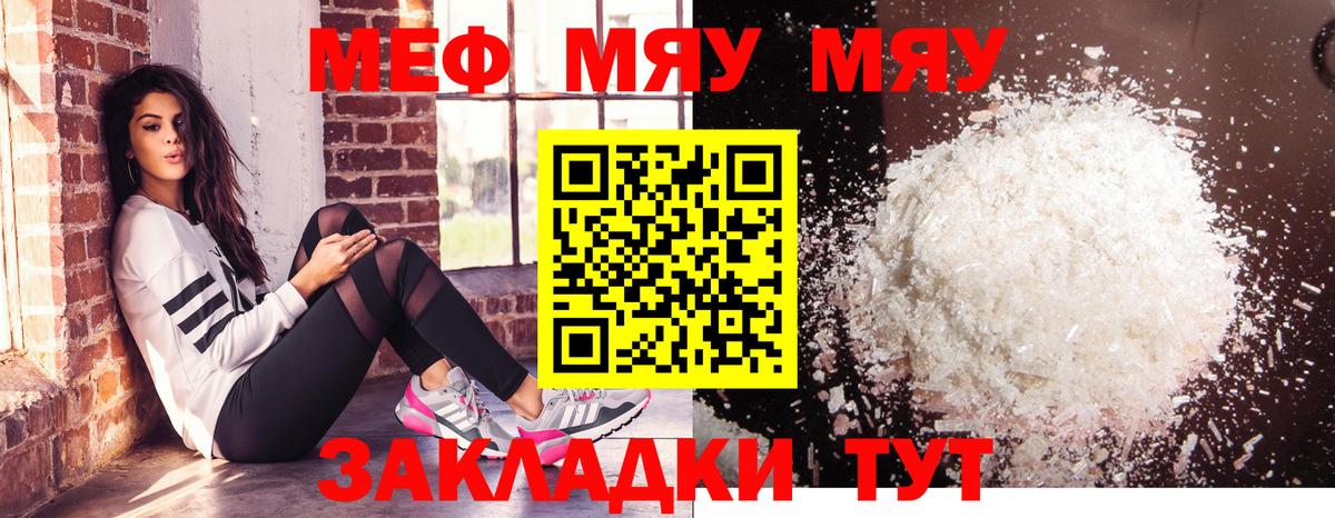Меф мяу мяу кристаллы Бузулук