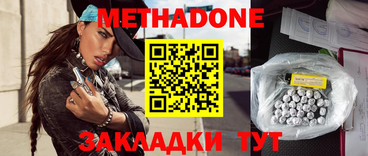 МЕТАДОН белоснежный Бузулук