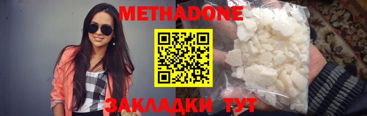 Метадон кристалл  МЕТАДОН methadone  Бузулук 