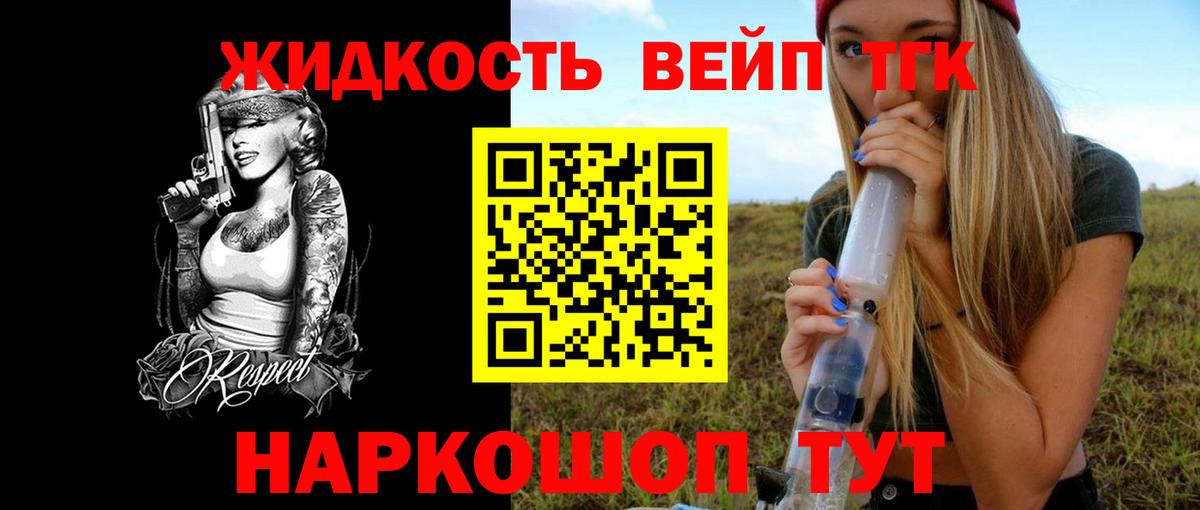 ТГК вейп с тгк Бузулук