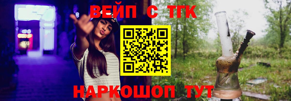 Бузулук  ТГК вейп с тгк  Вход с VPN 